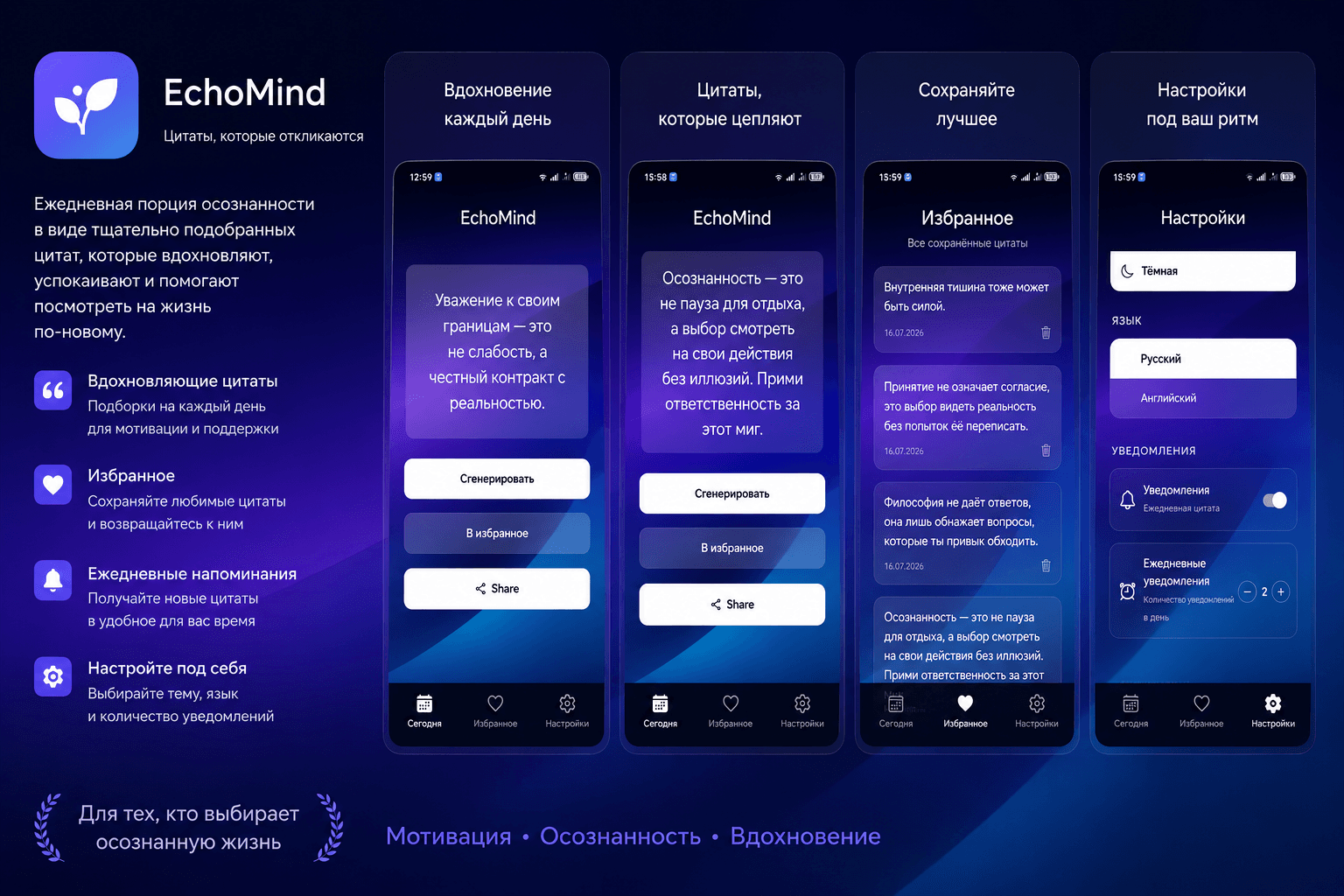 Презентация EchoMind